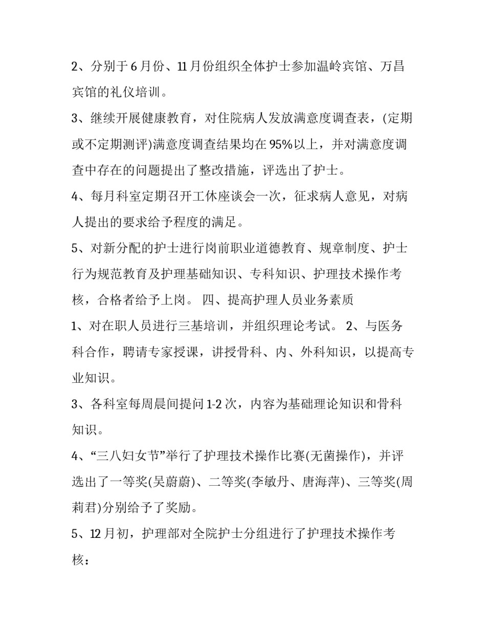 骨科护士工作计划范例_第3页