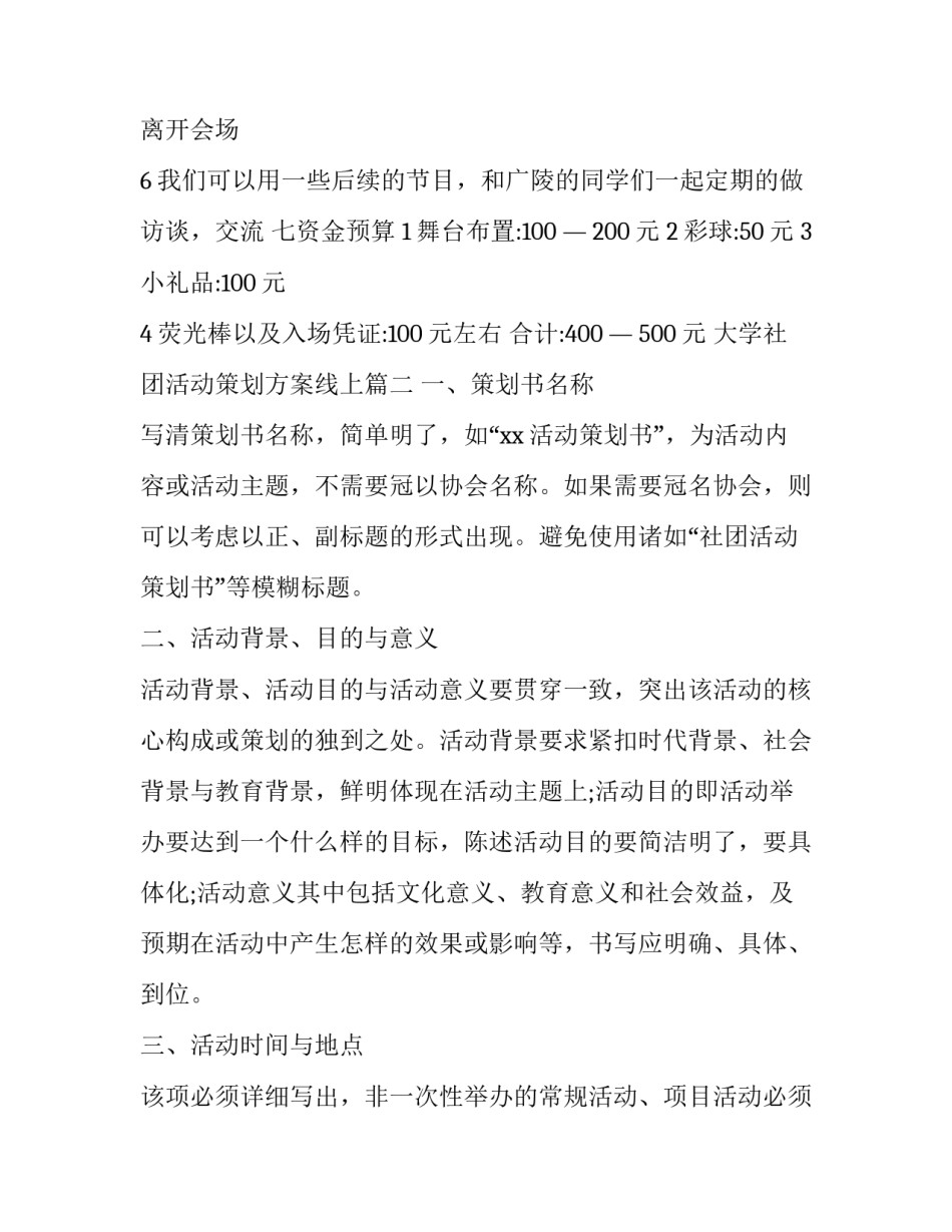 最新大学社团活动策划方案线上(16篇)_第3页