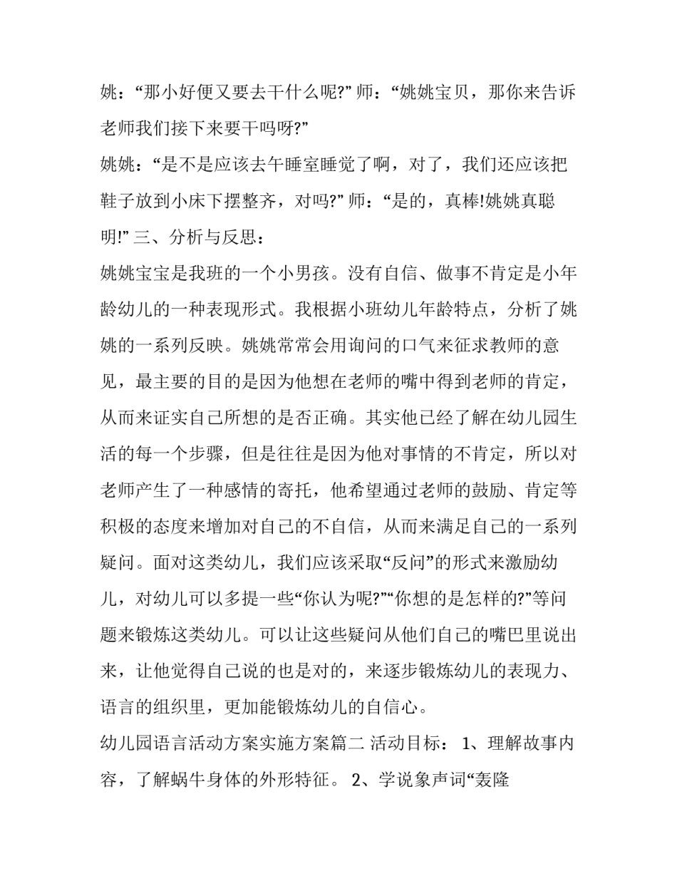 2023年幼儿园语言活动方案实施方案(13篇)_第2页
