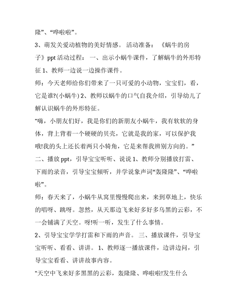 2023年幼儿园语言活动方案实施方案(13篇)_第3页