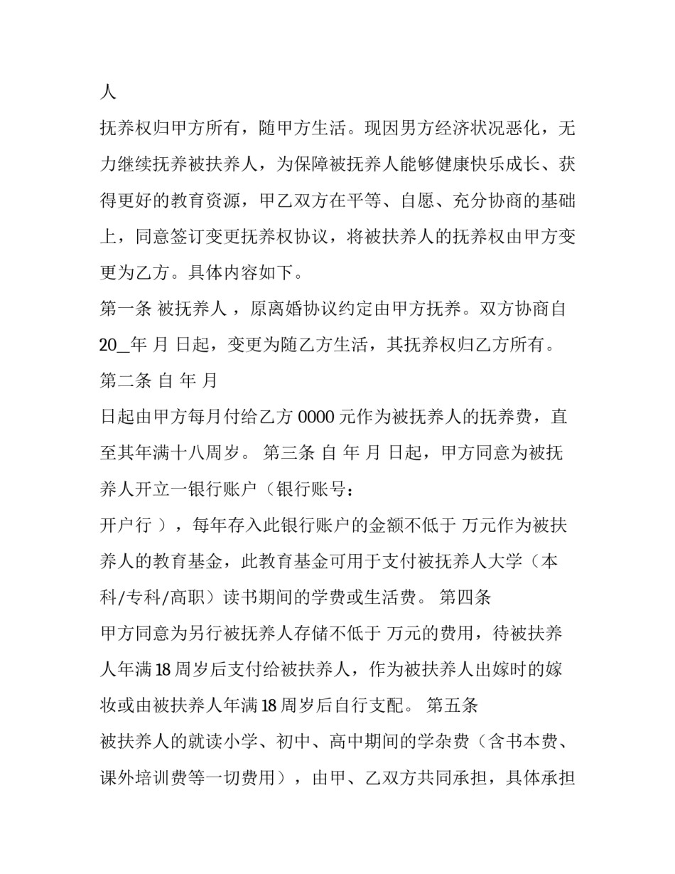 最新变更监护权协议书(三篇)_第2页