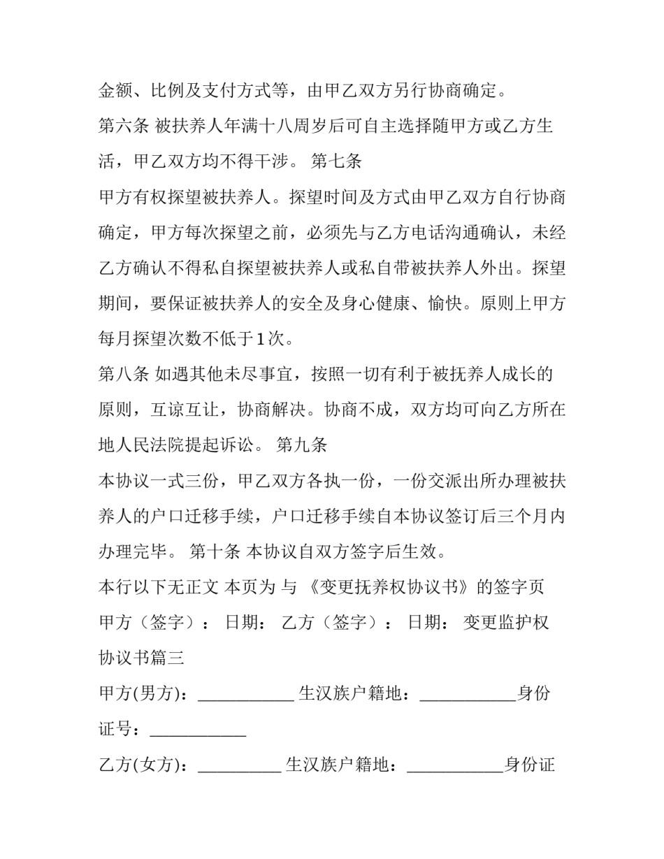 最新变更监护权协议书(三篇)_第3页