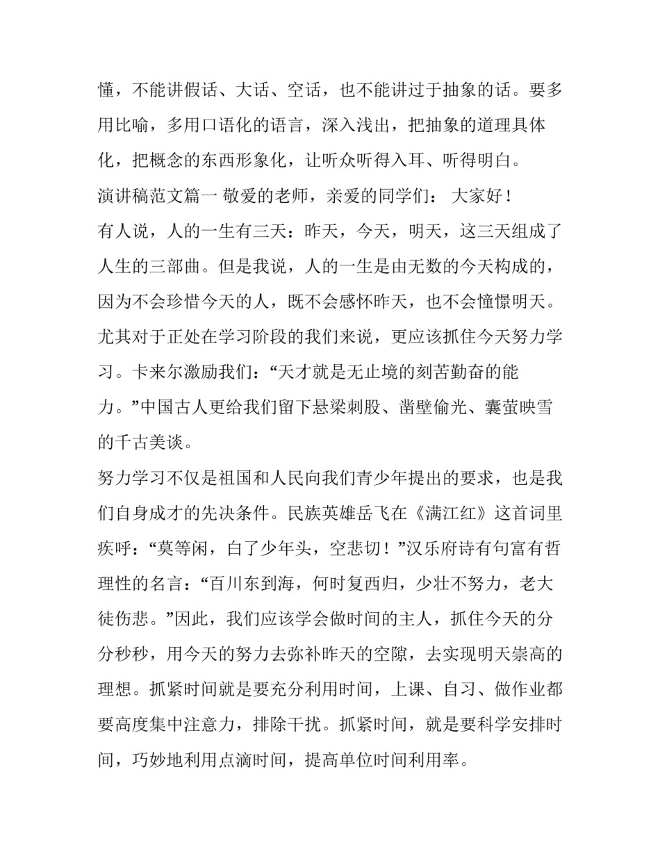 演讲稿的要求是什么（附范文4篇）_第2页