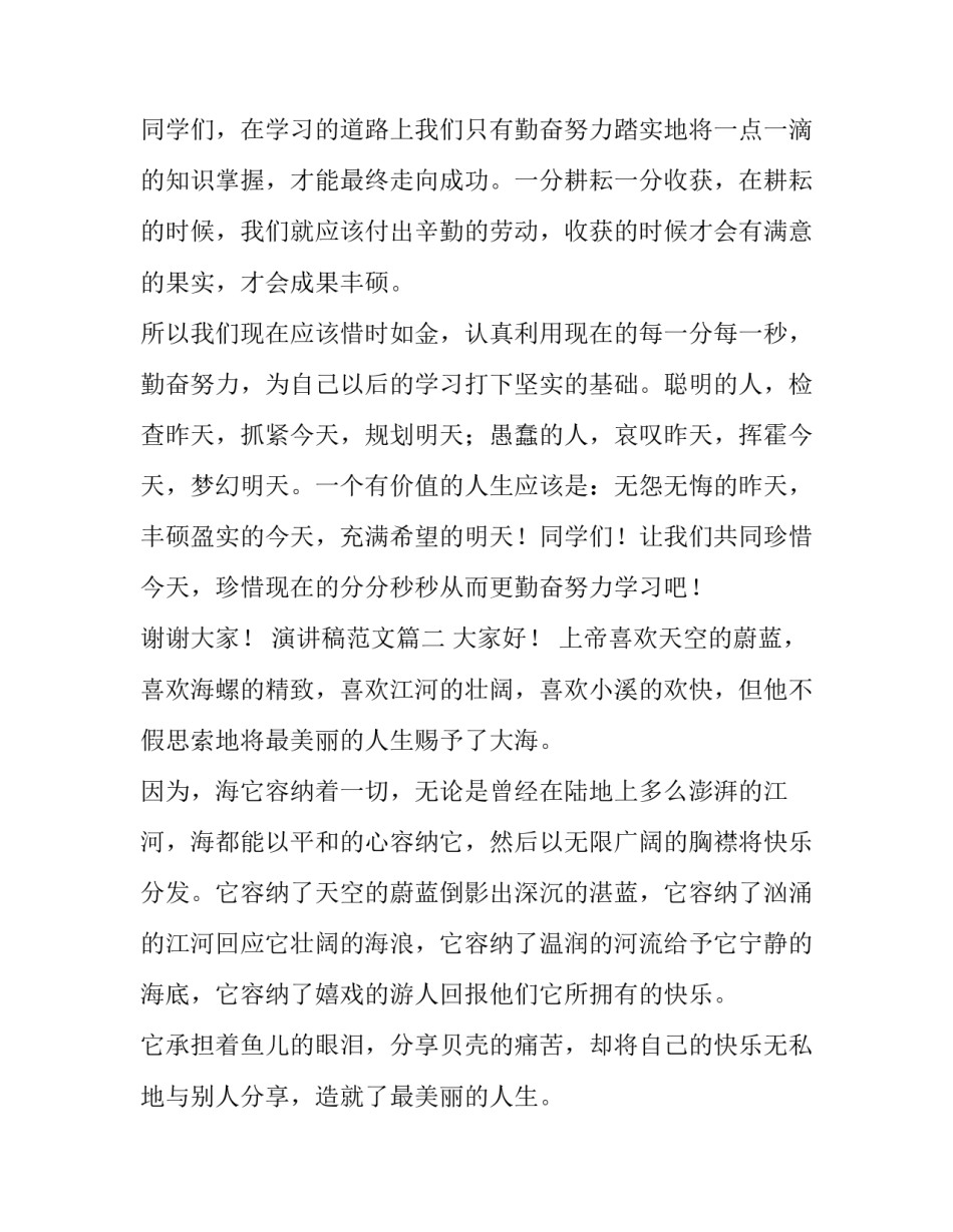 演讲稿的要求是什么（附范文4篇）_第3页