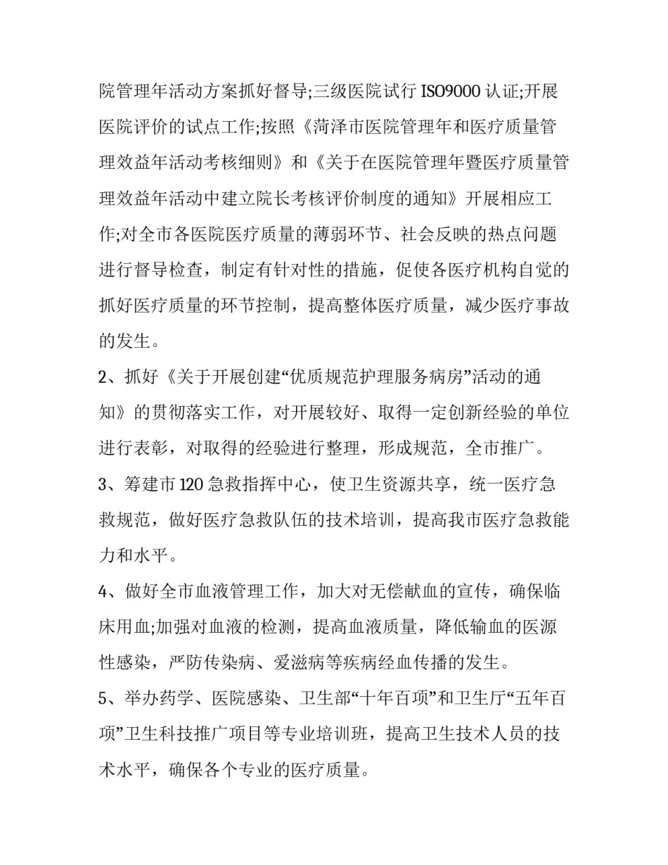医务人员工作计划模板_第2页