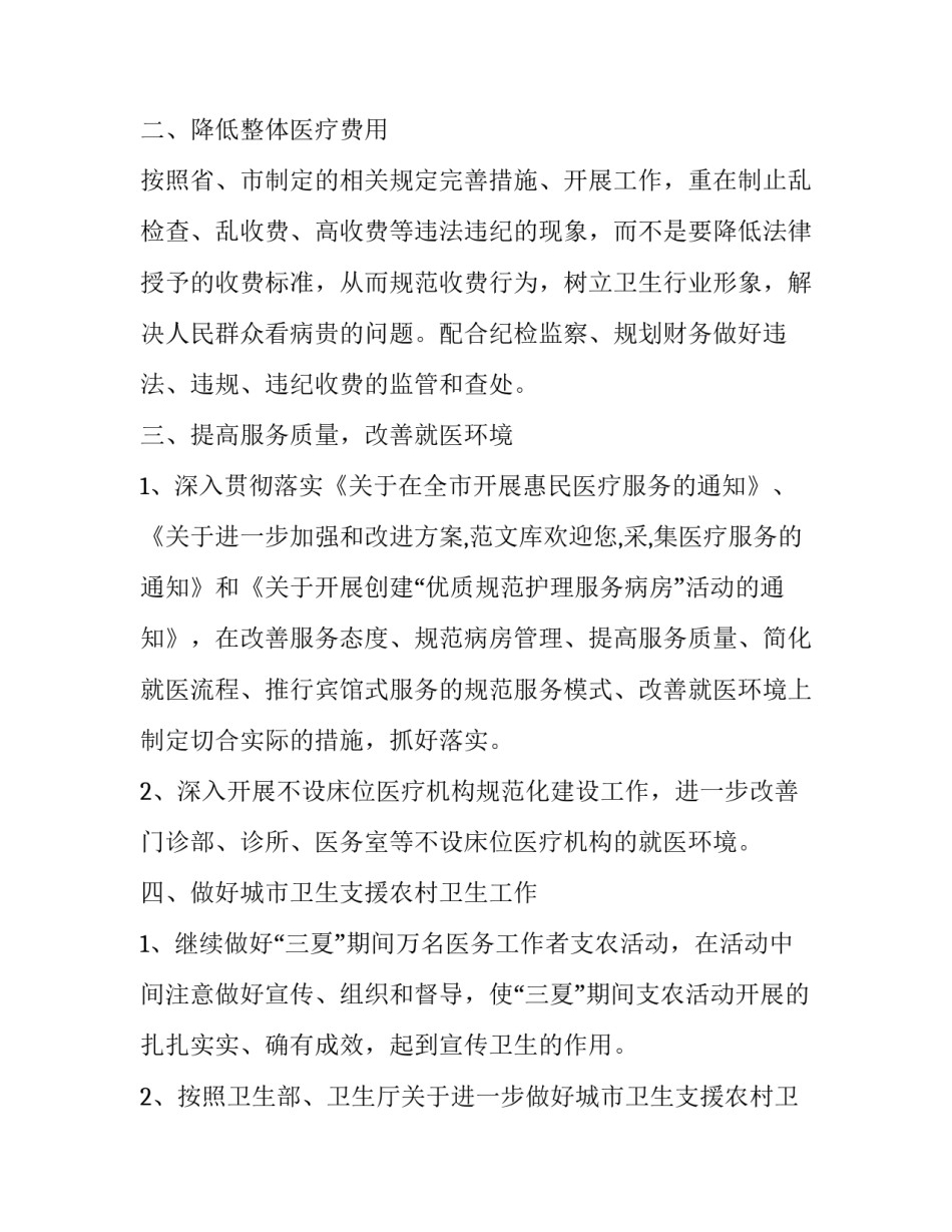 医务人员工作计划模板_第3页