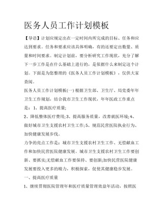 医务人员工作计划模板