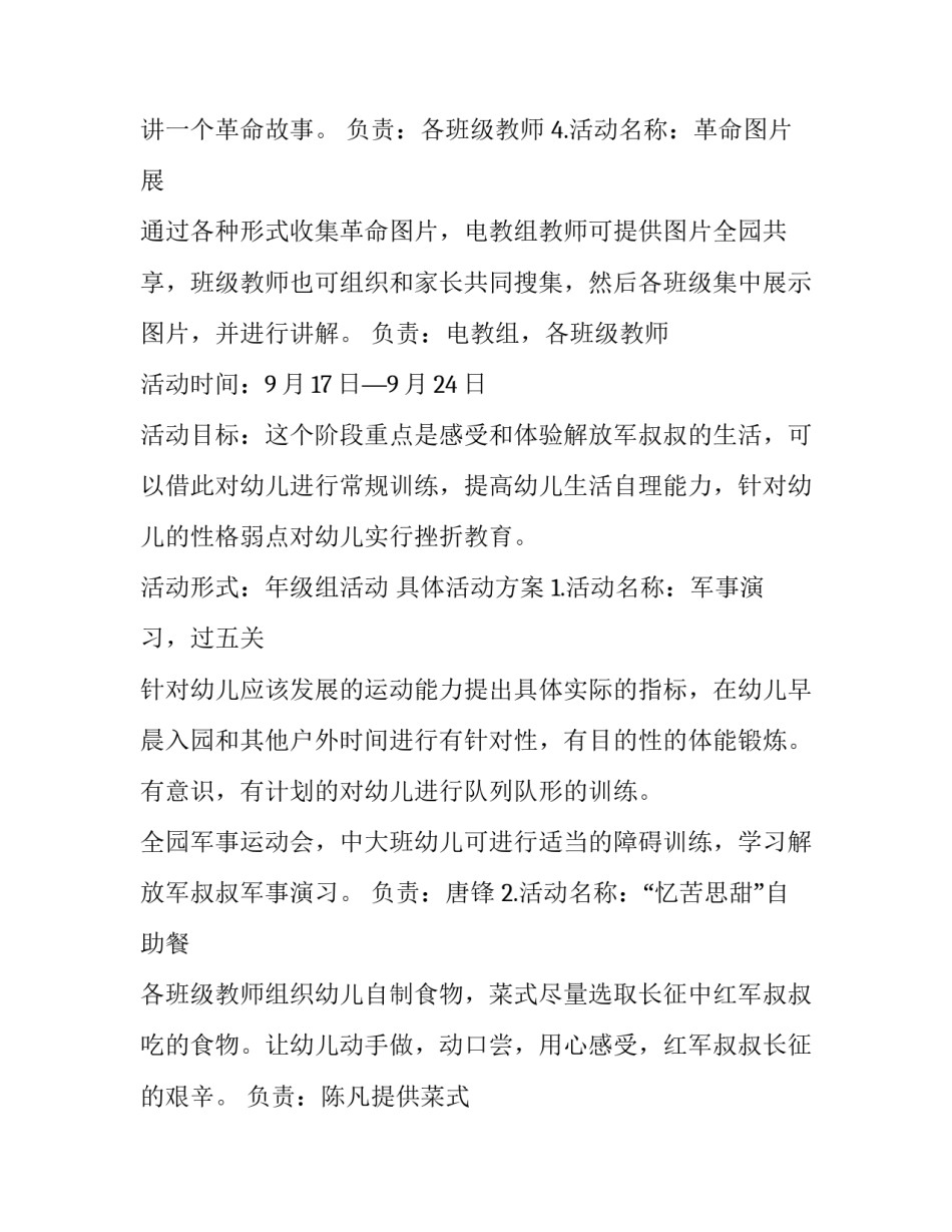 最新国庆节幼儿园活动方案中班 国庆节幼儿园活动方案小班(四篇)_第3页