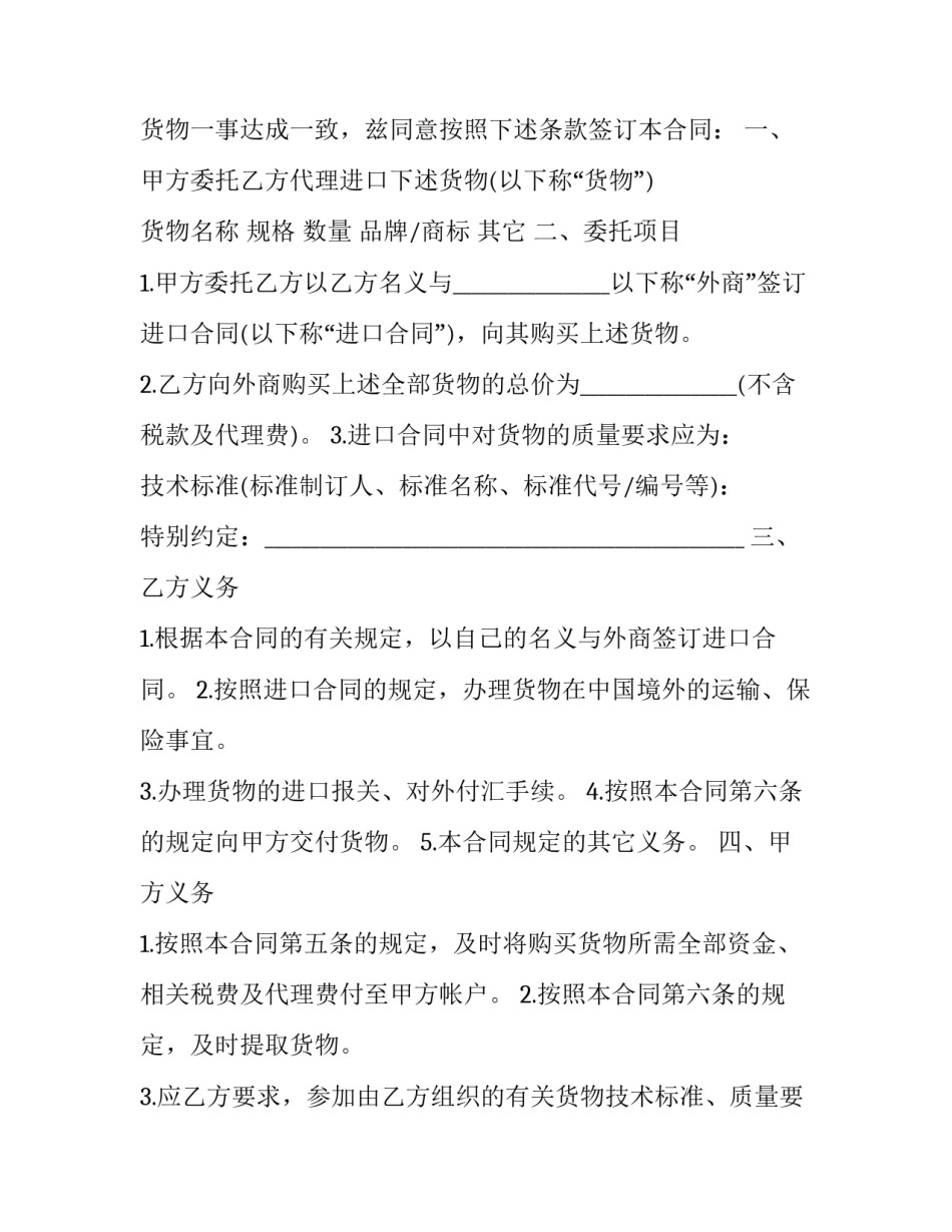 最新出口代理合同(25篇)_第2页