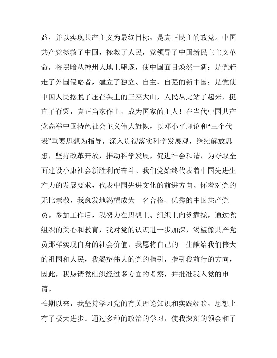 矿工入党申请书1000字_第2页