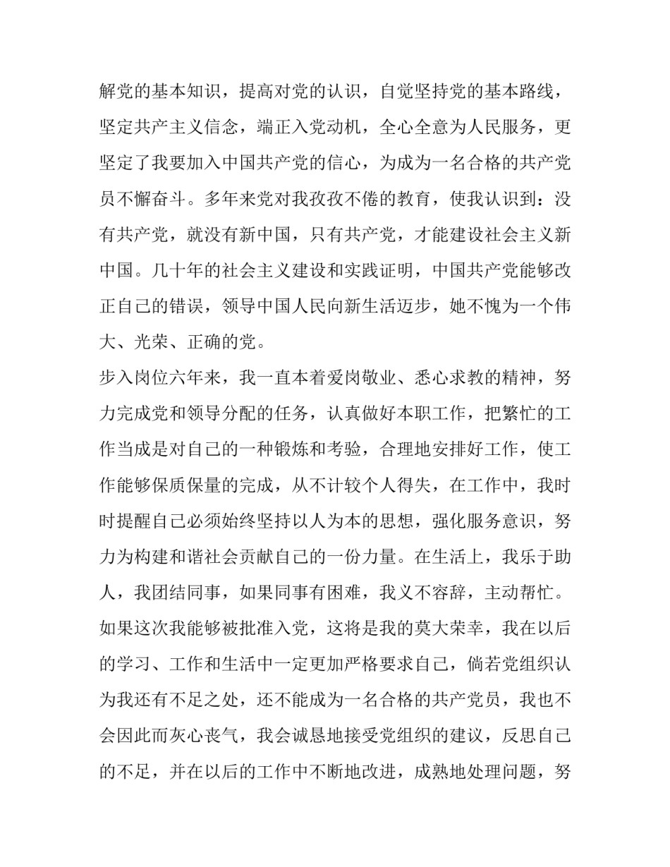 矿工入党申请书1000字_第3页