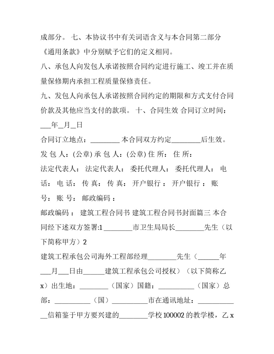 2023年建筑工程合同书 建筑工程合同书封面(二十一篇)_第3页