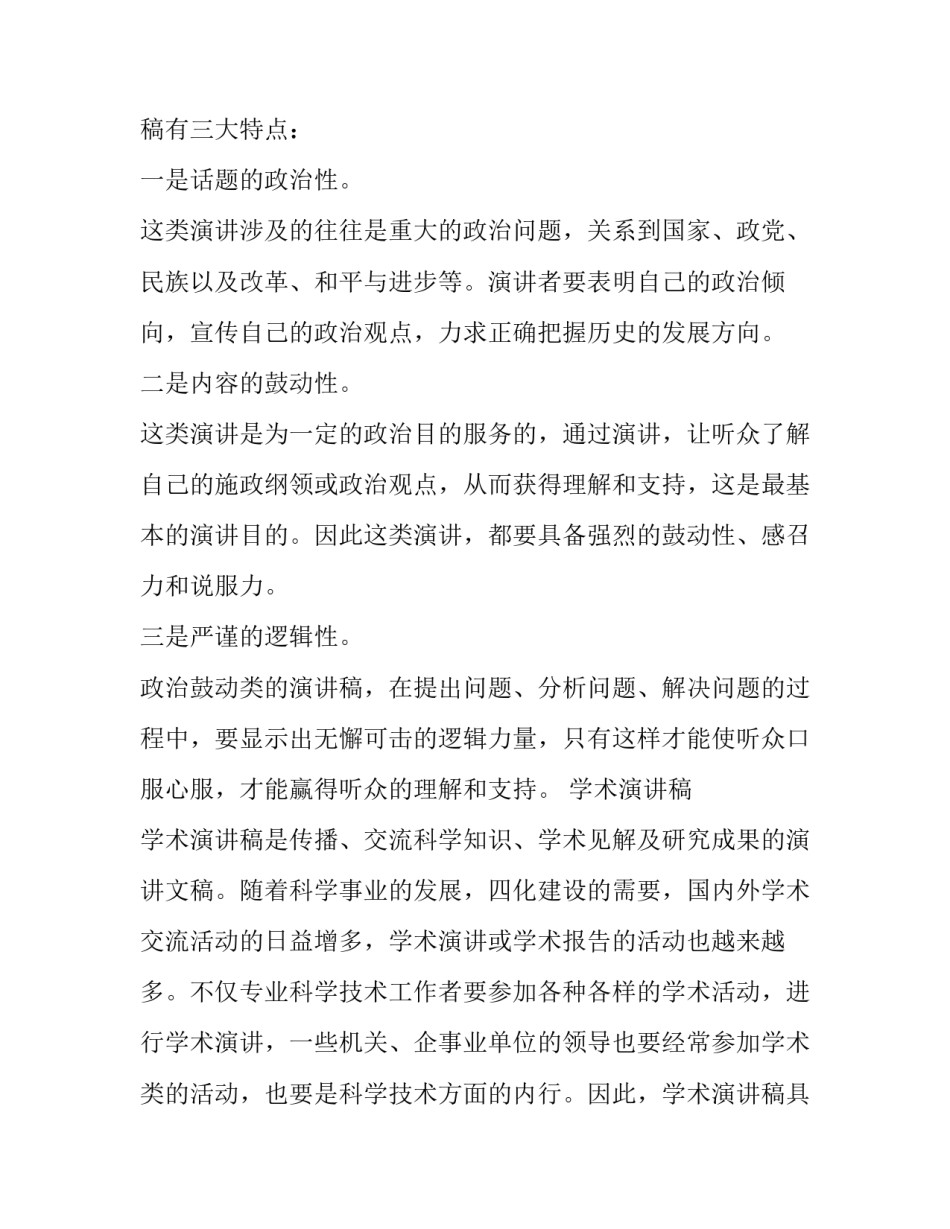 演讲稿的种类有哪些（附范文）_第2页