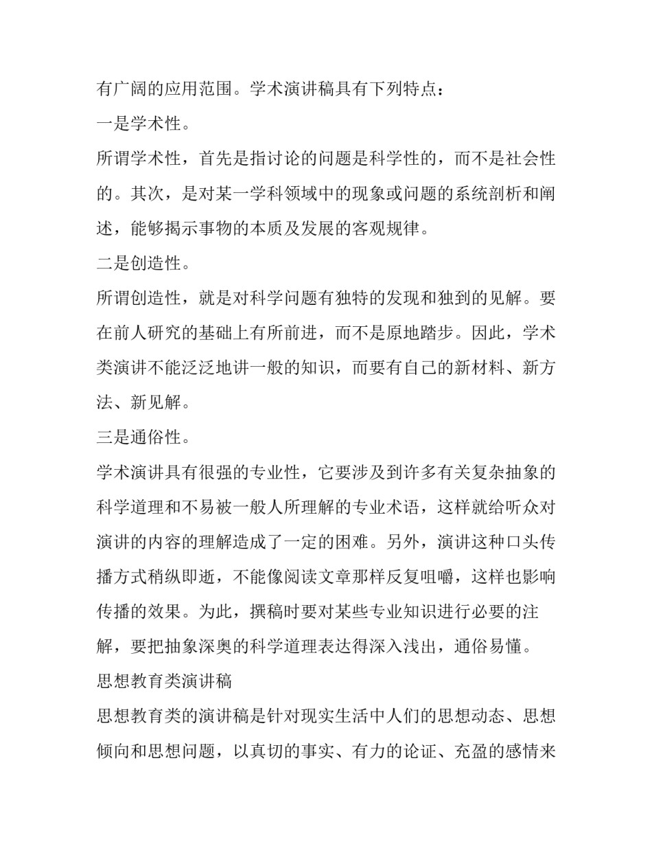 演讲稿的种类有哪些（附范文）_第3页