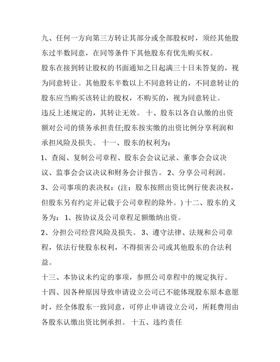 股东出资协议注意事项 不出资股东入股协议书(17篇)_第3页
