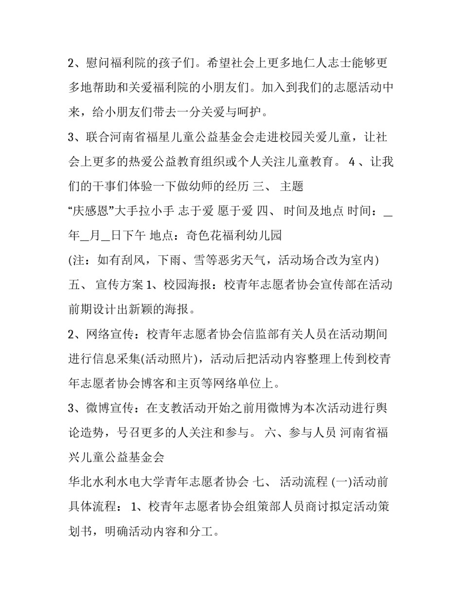 2023年献爱心活动方案(十六篇)_第2页