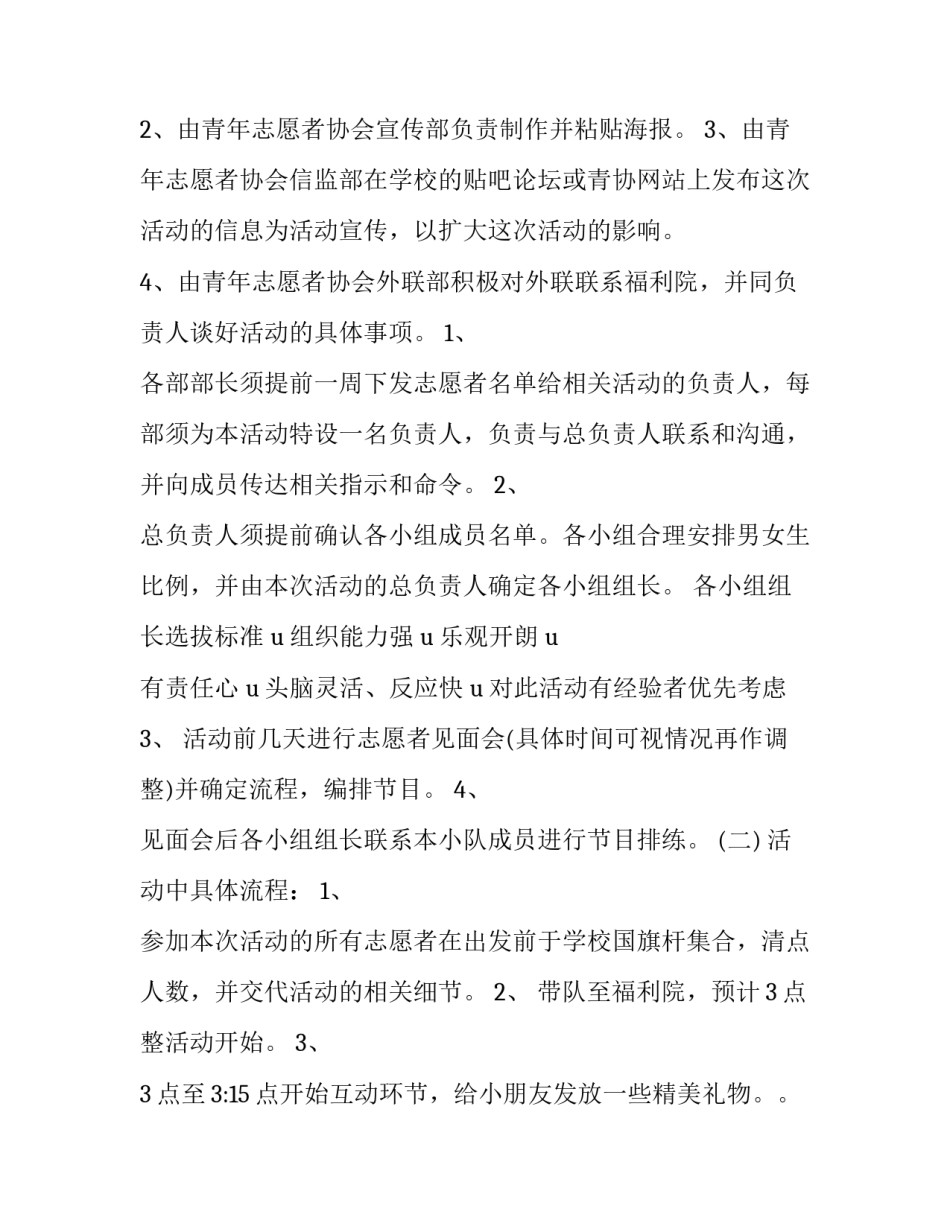 2023年献爱心活动方案(十六篇)_第3页