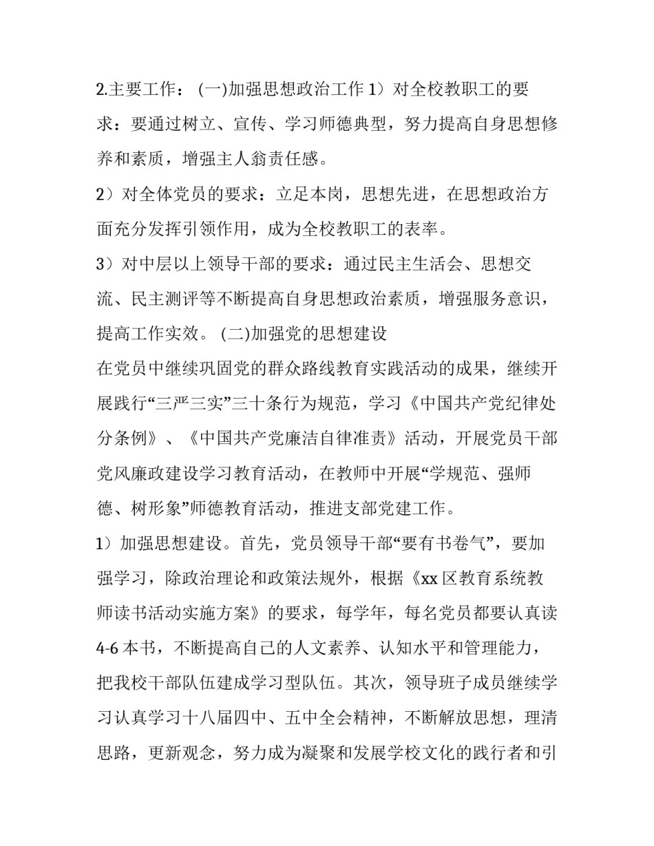 2020学校党支部工作计划_第2页