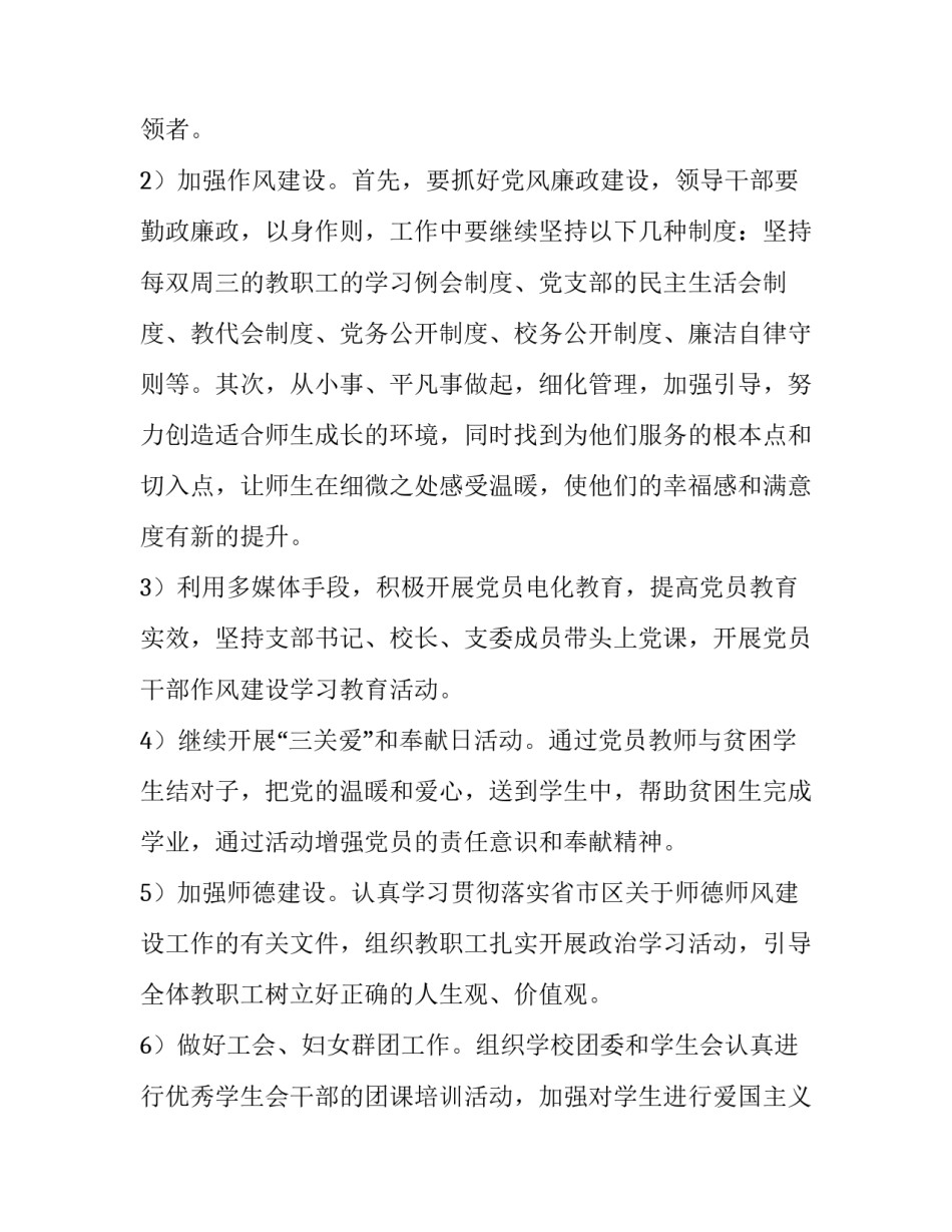 2020学校党支部工作计划_第3页