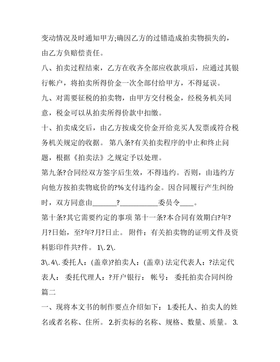委托拍卖合同纠纷(二十三篇)_第3页