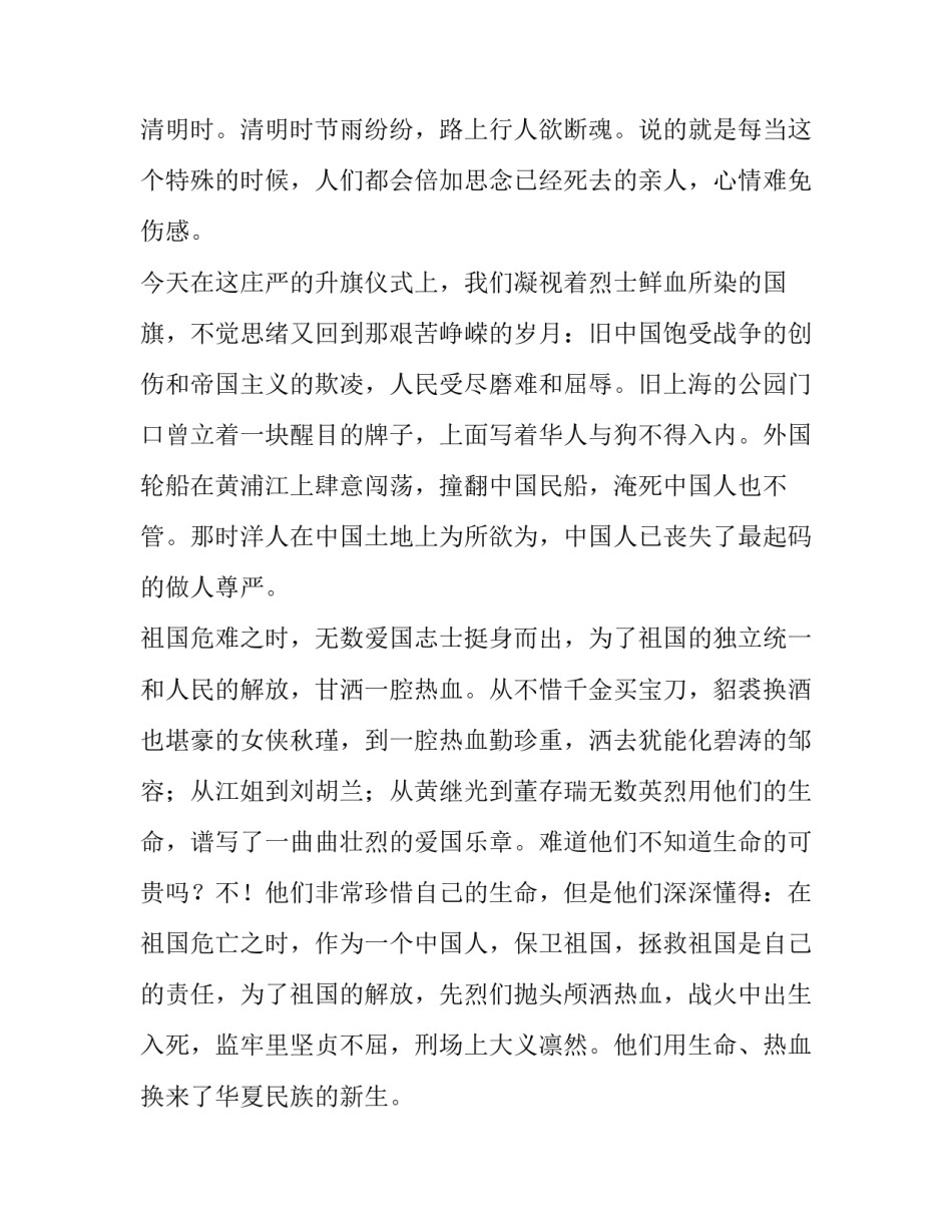 2020清明节演讲稿大全20篇_第3页