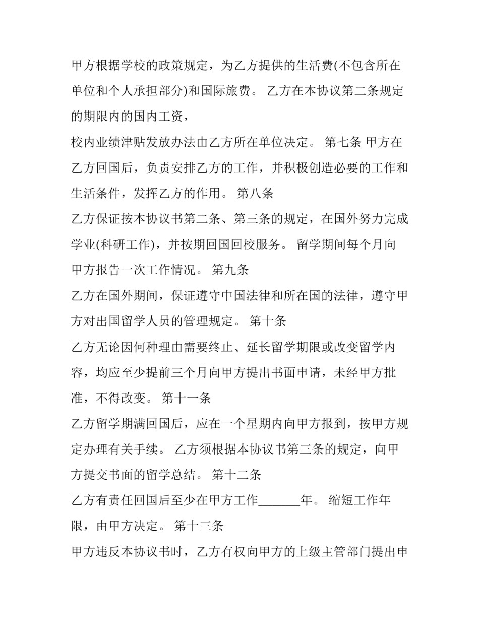 最新留学监护人协议书 留学监护人费用(三篇)_第3页