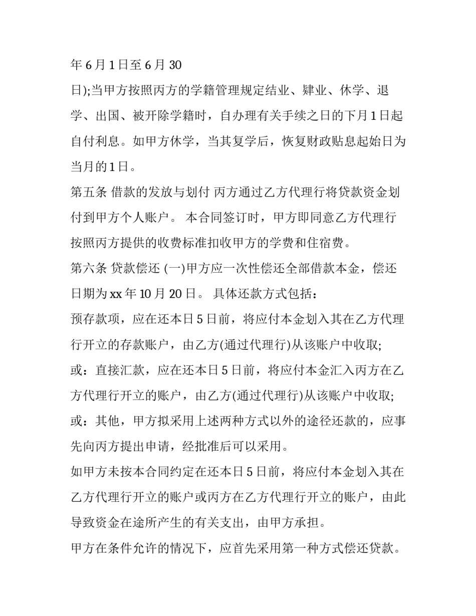 承担国家计划保密课题协议书(三篇)_第3页