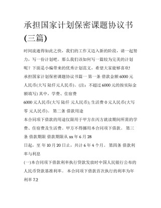 承担国家计划保密课题协议书(三篇)