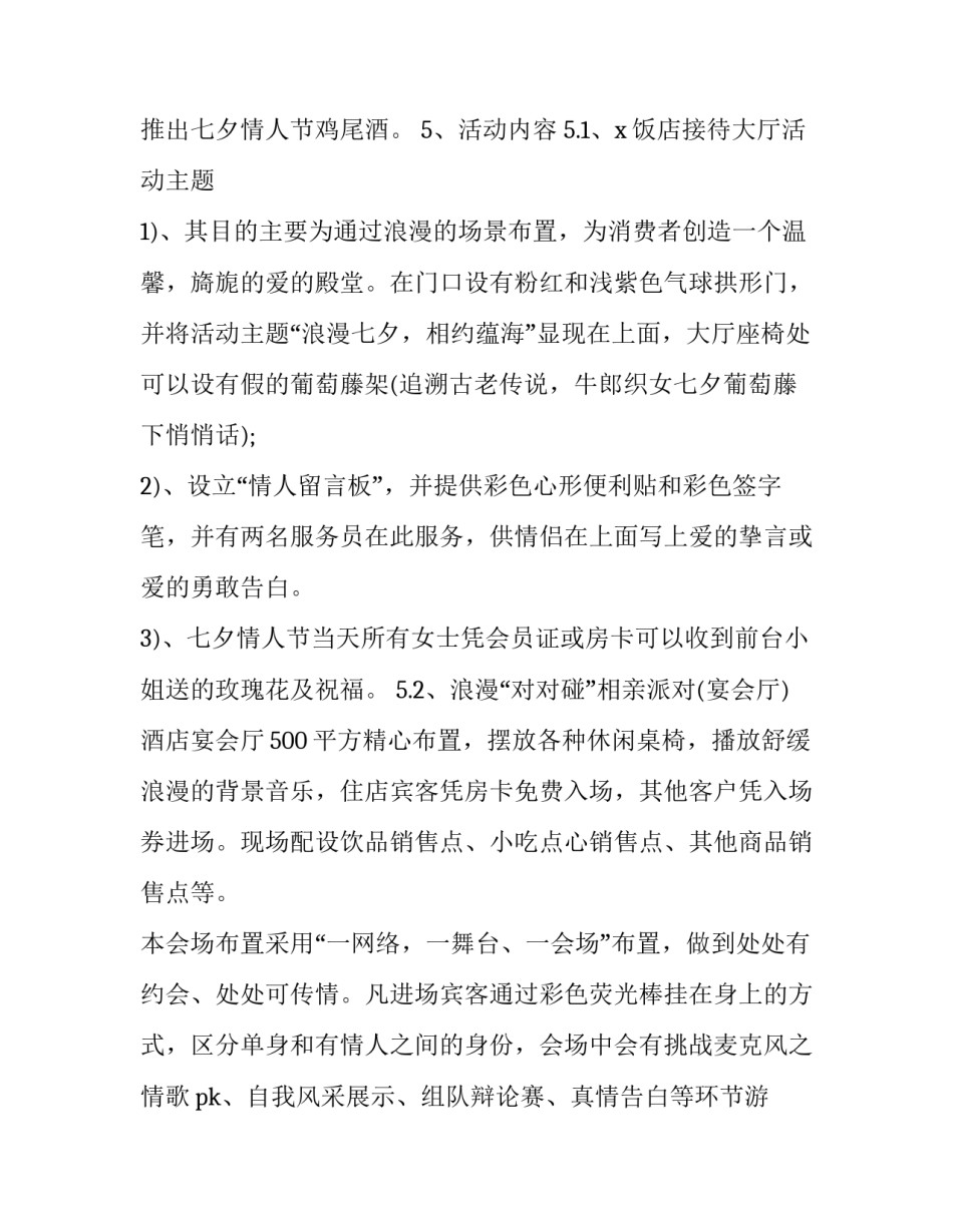 七夕营销方案设计 七夕营销方案(4篇)_第3页