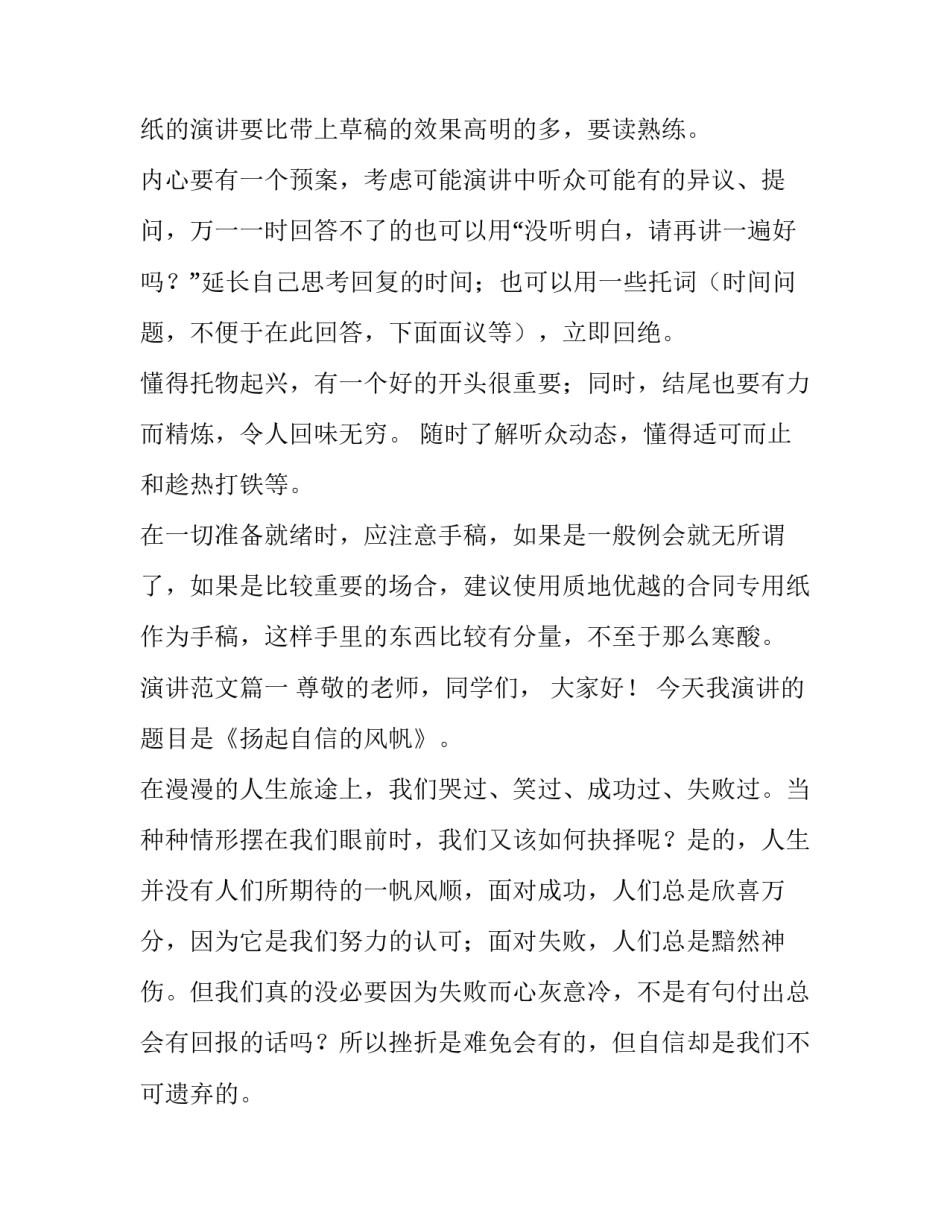 一名演讲者具备六大能力（附范文）_第2页