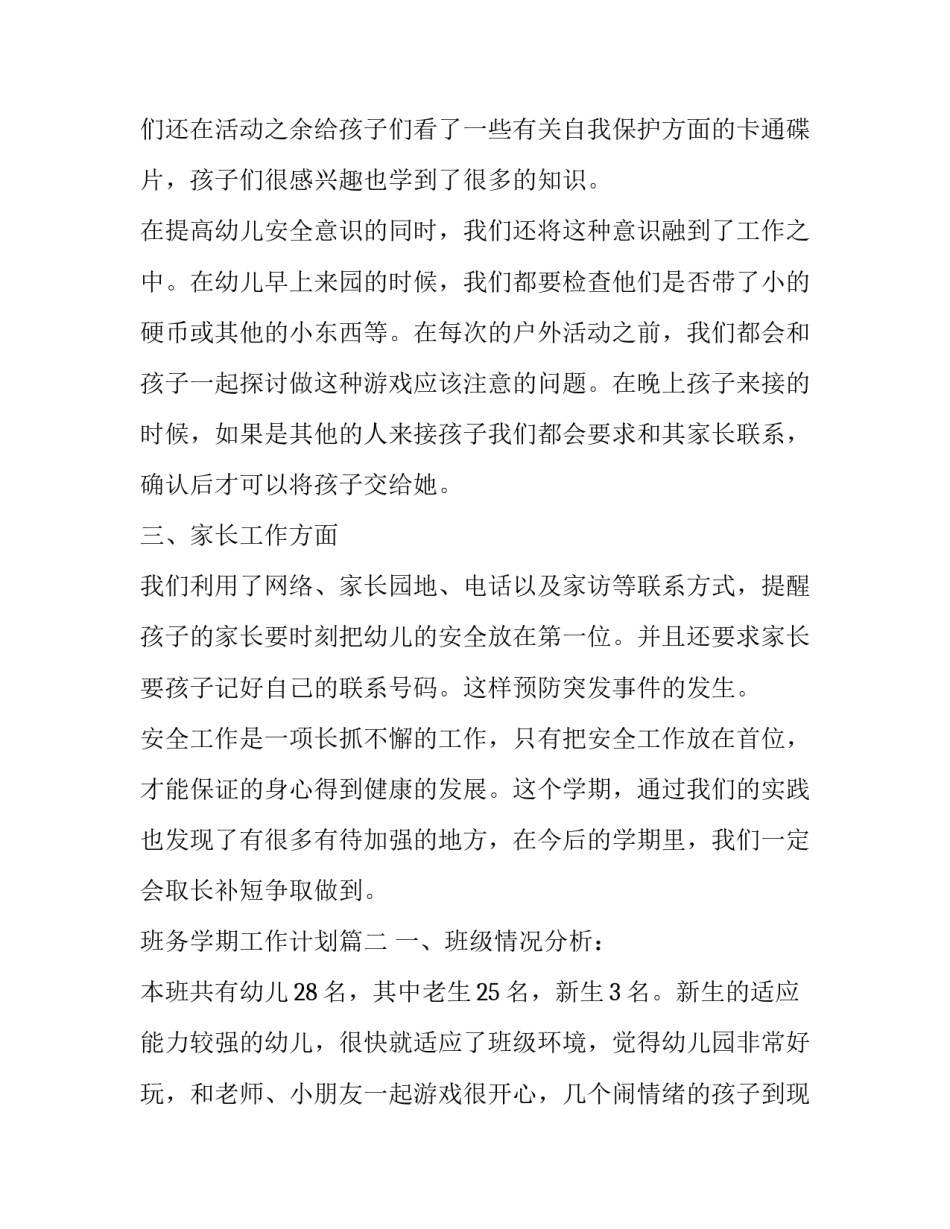 最新班务学期工作计划(4篇)_第2页