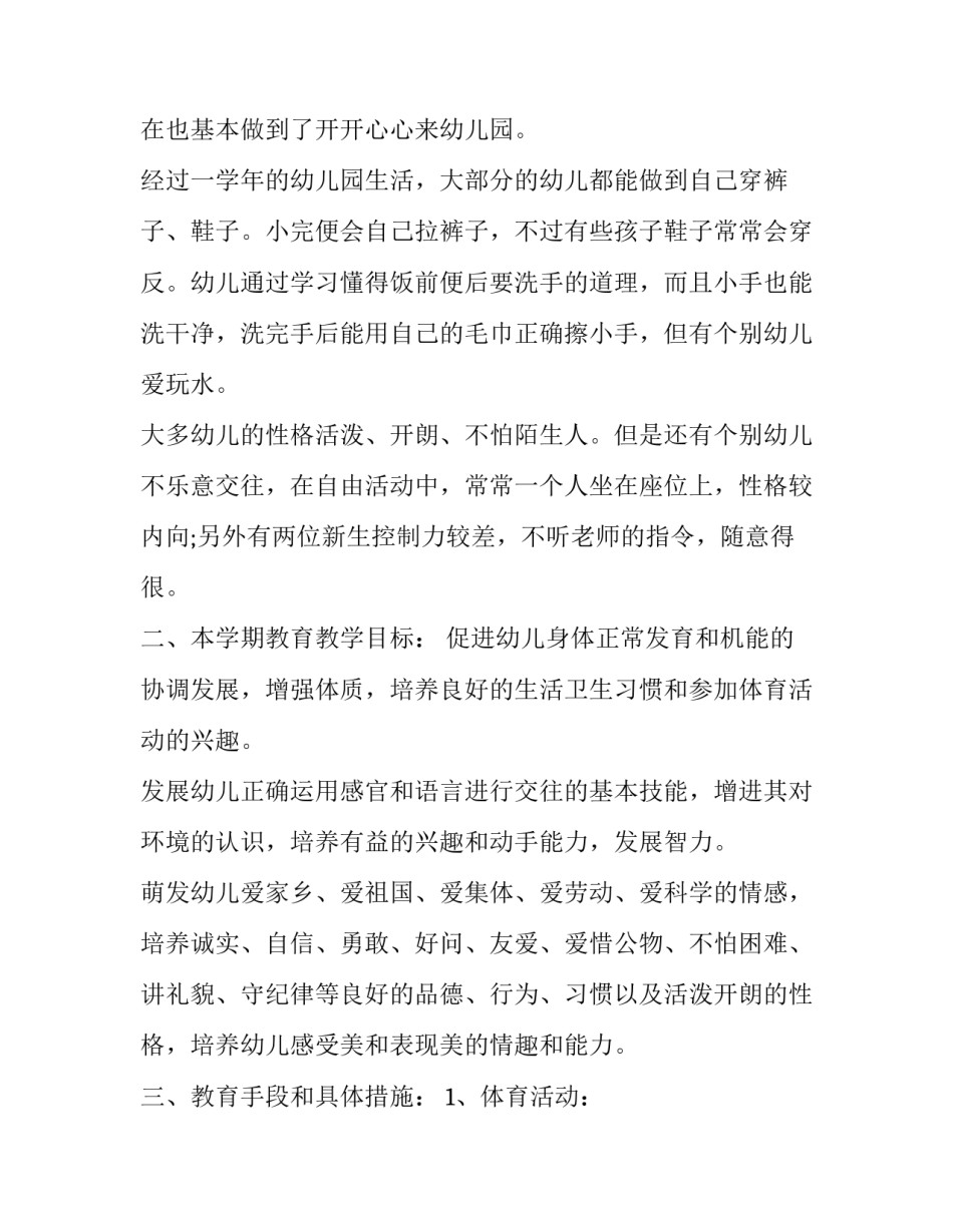 最新班务学期工作计划(4篇)_第3页
