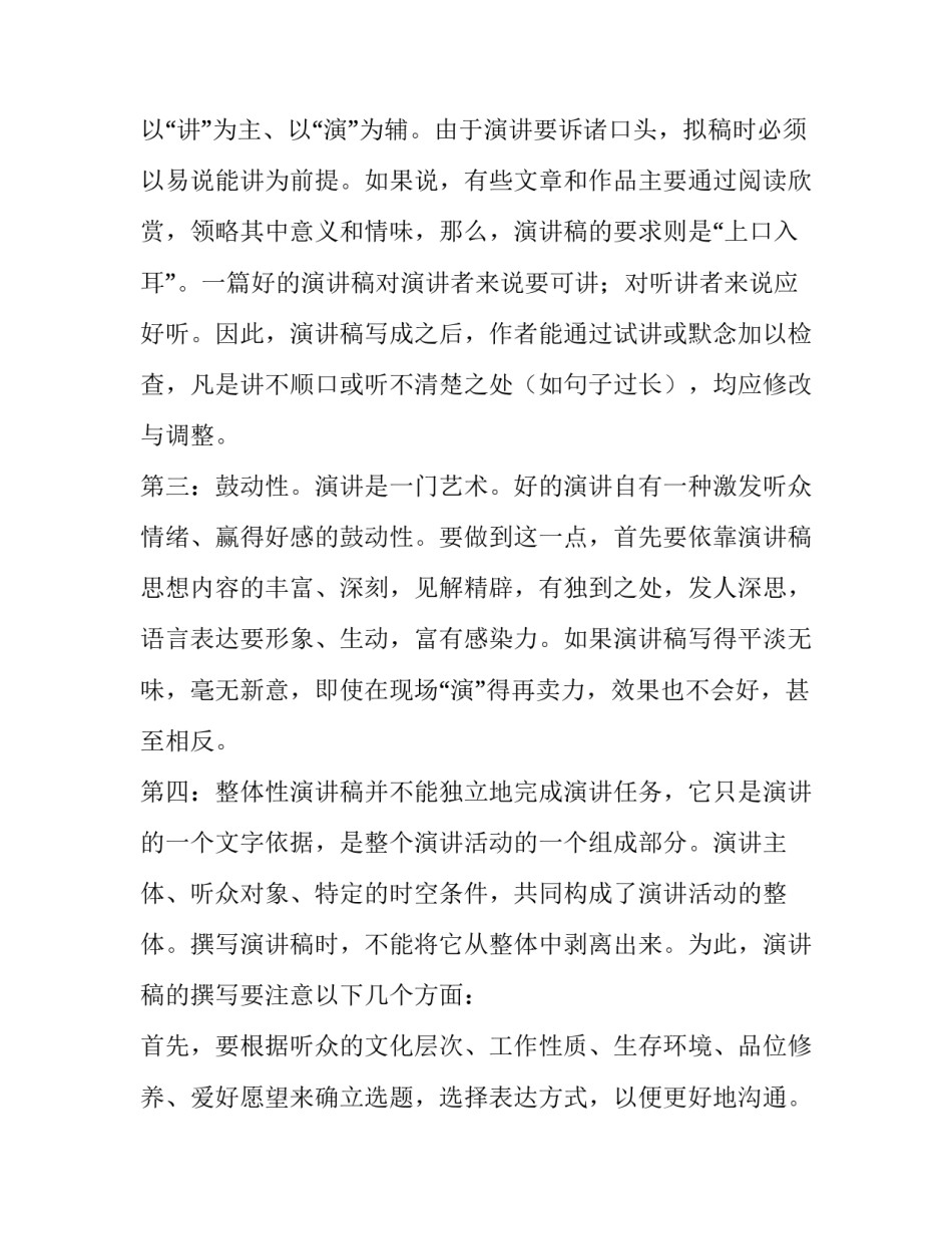 演讲稿的四个特点包括（附范文）_第2页