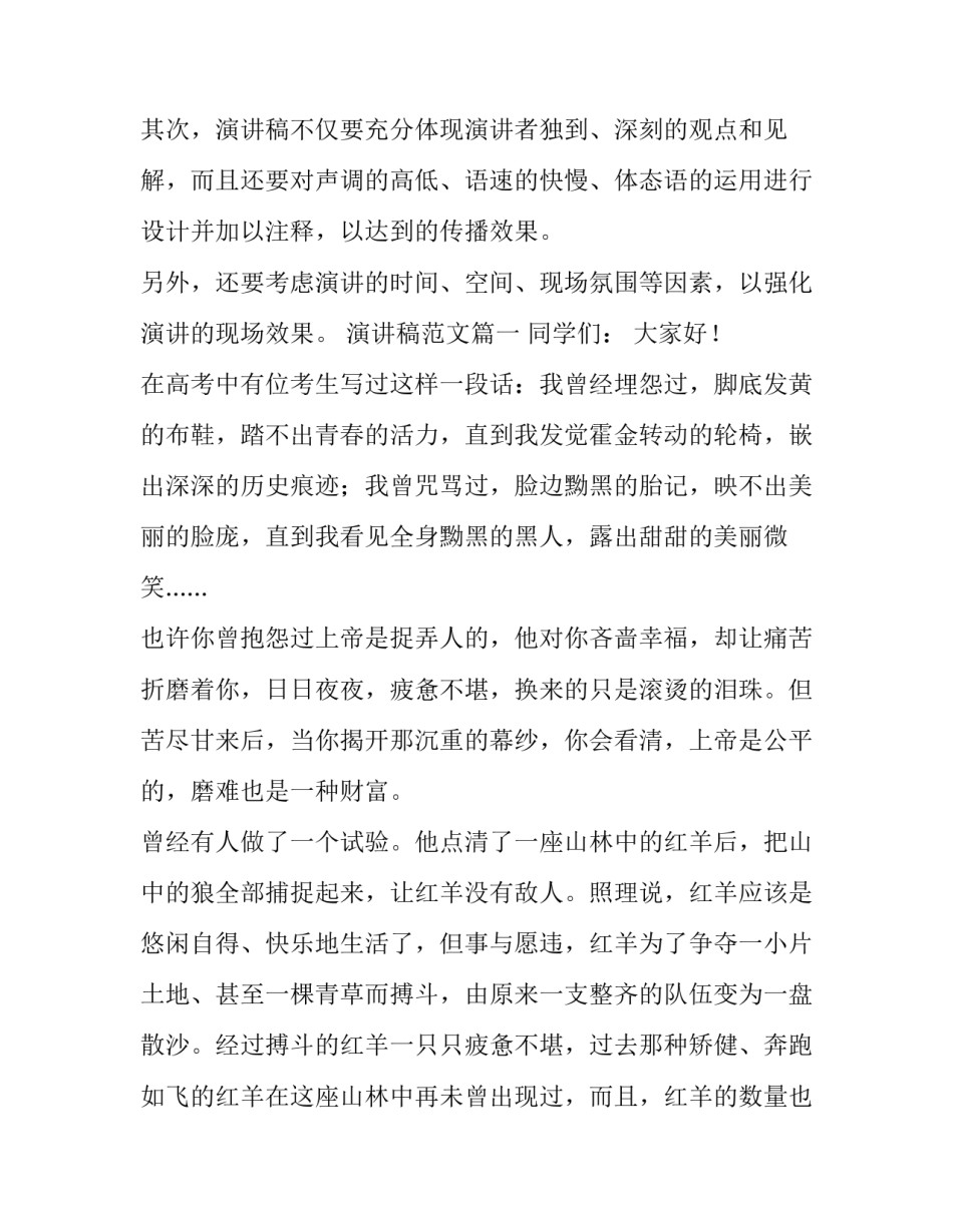 演讲稿的四个特点包括（附范文）_第3页