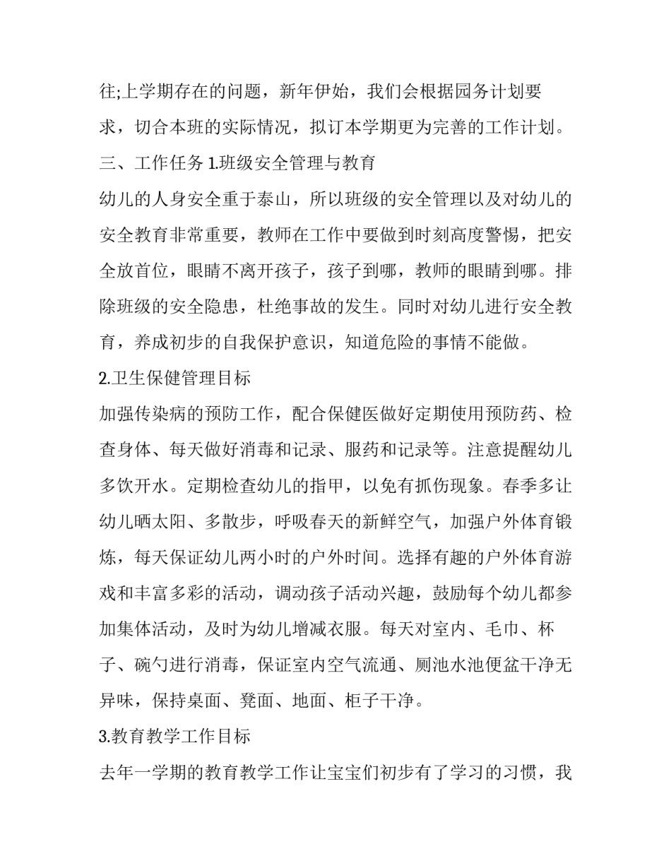 最新幼儿园下半年班务计划(14篇)_第2页