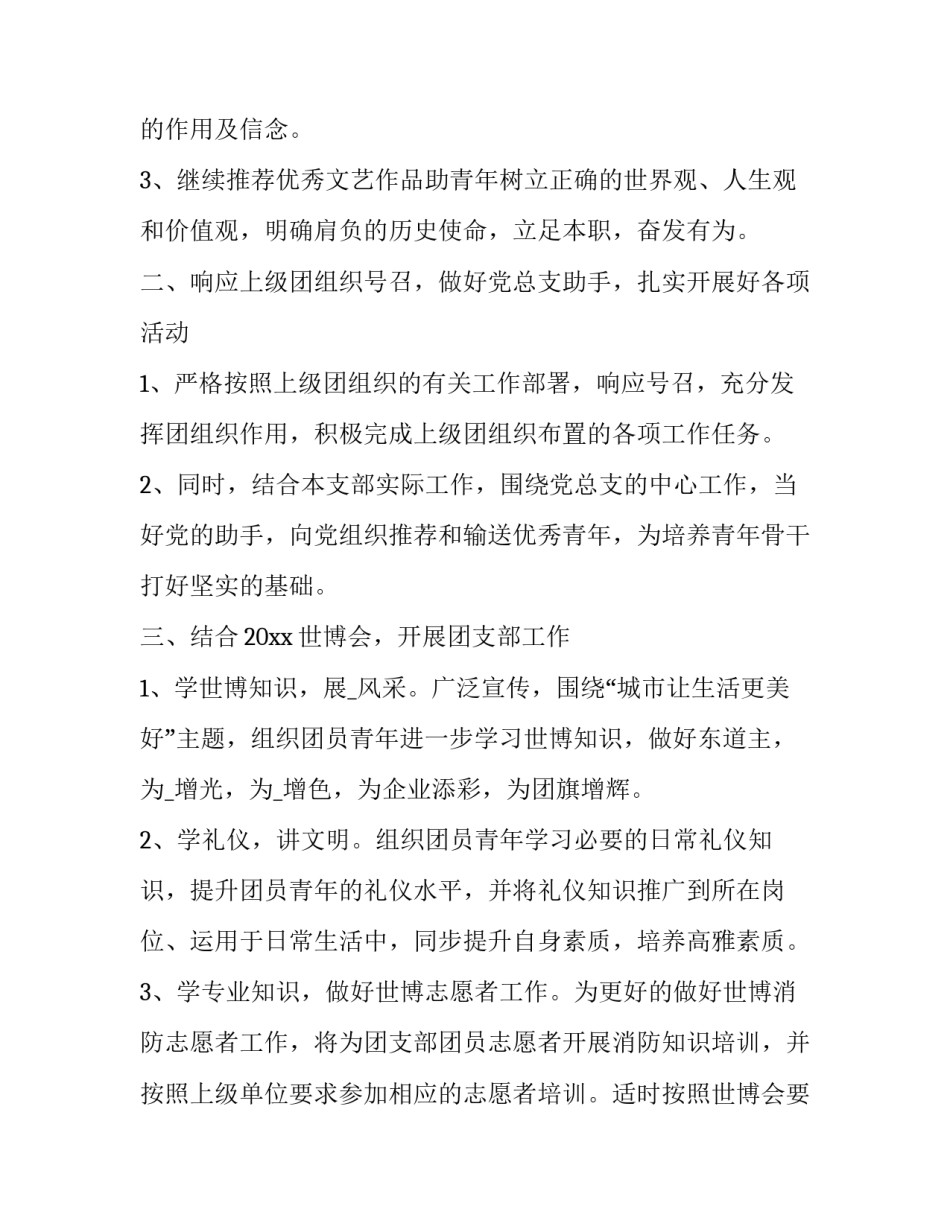 2020公司团支部工作计划_第2页