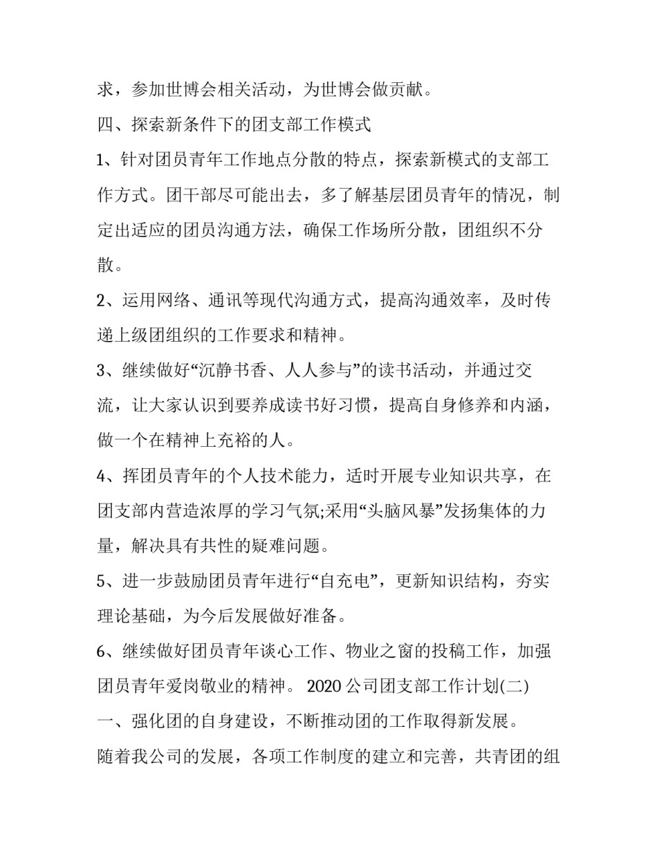 2020公司团支部工作计划_第3页