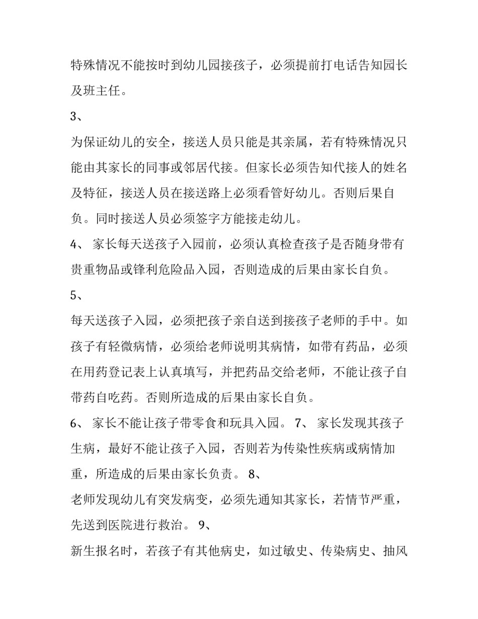 养老托管协议书(十五篇)_第2页