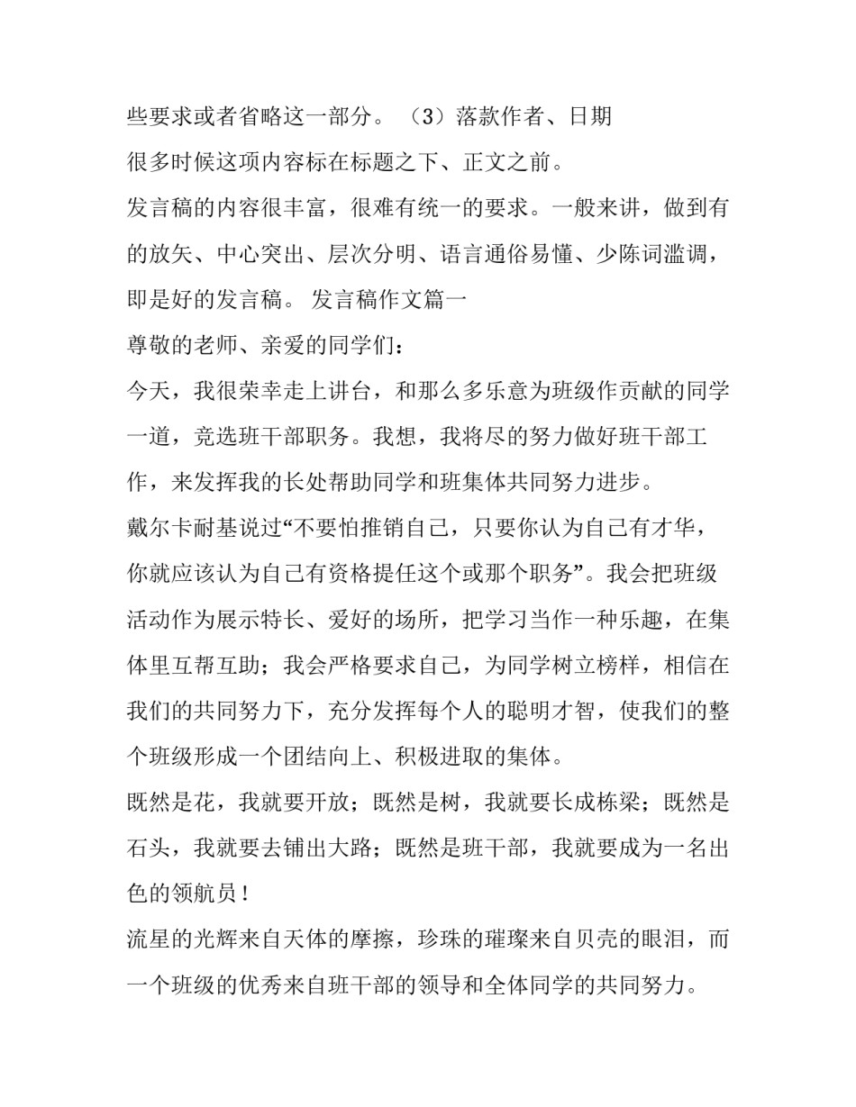 发言稿作文格式怎么写（附范文4篇）_第2页