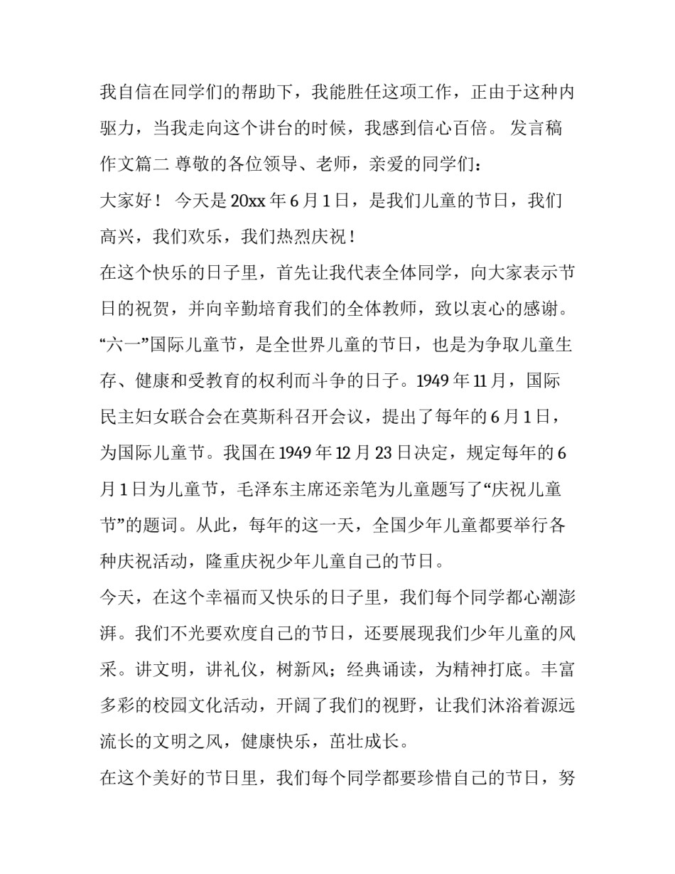 发言稿作文格式怎么写（附范文4篇）_第3页