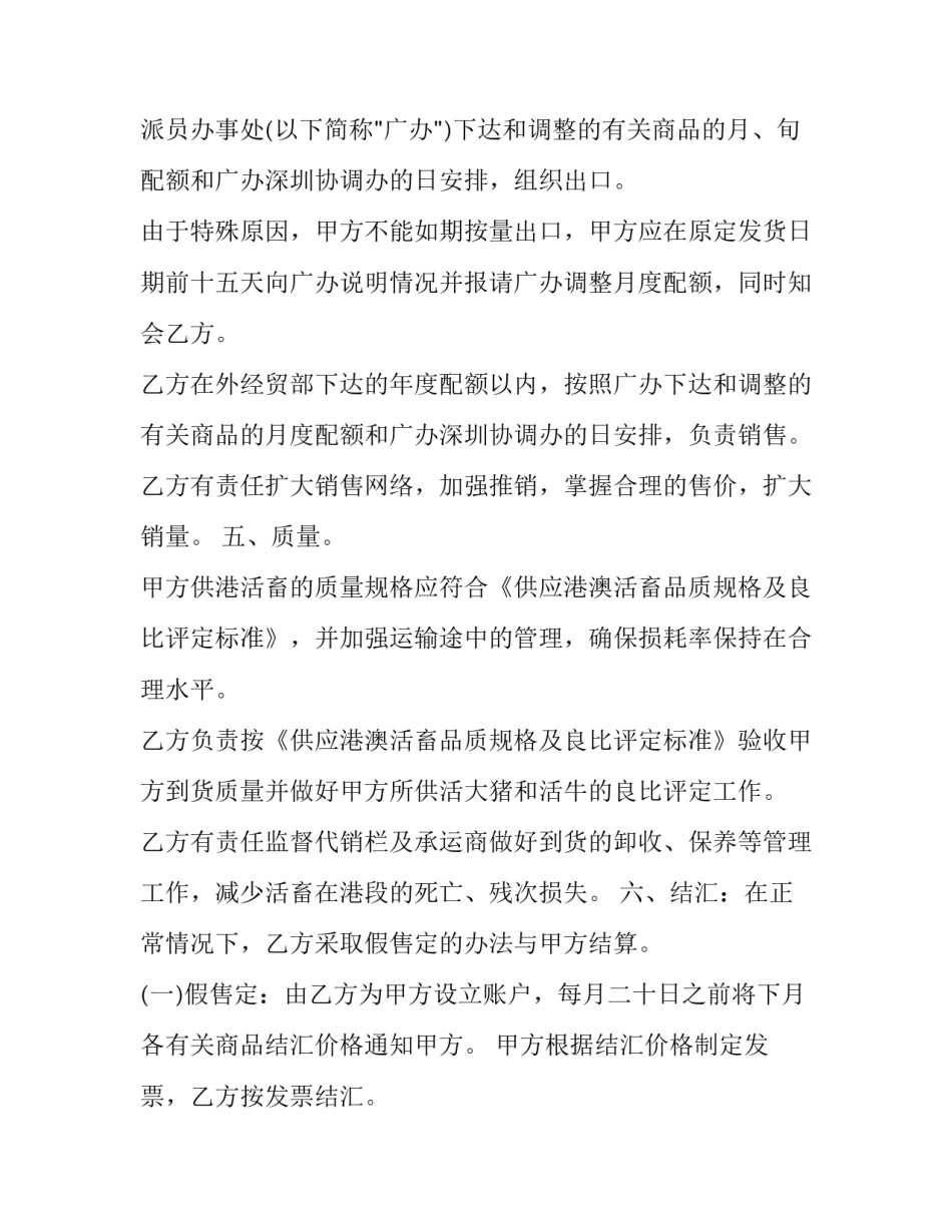 最新香港活畜出口代理协议书(22篇)_第2页