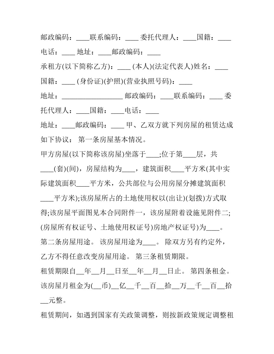 学生租房协议书 学生租房承诺书(八篇)_第3页