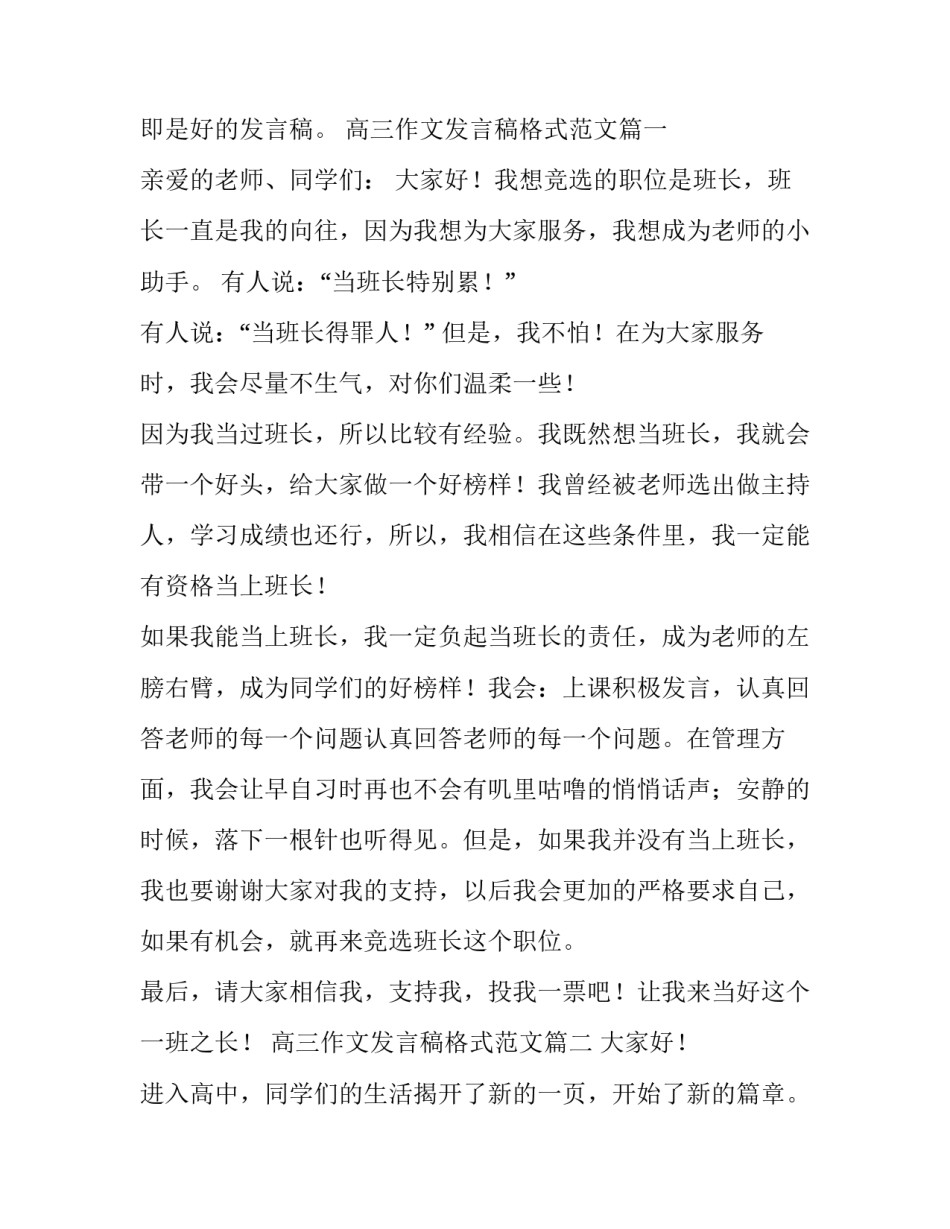 高三作文发言稿格式范文5篇_第2页