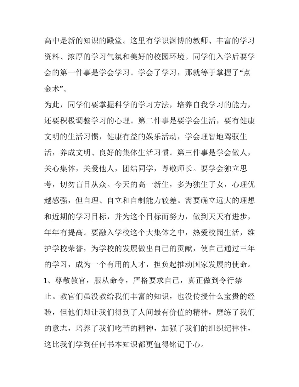 高三作文发言稿格式范文5篇_第3页