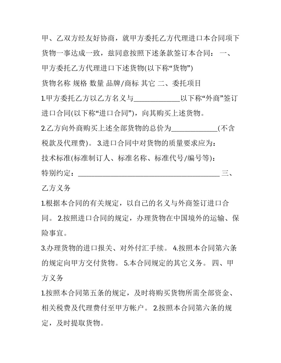 出口代理合同纠纷(二十五篇)_第2页
