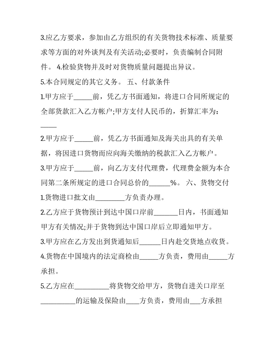 出口代理合同纠纷(二十五篇)_第3页