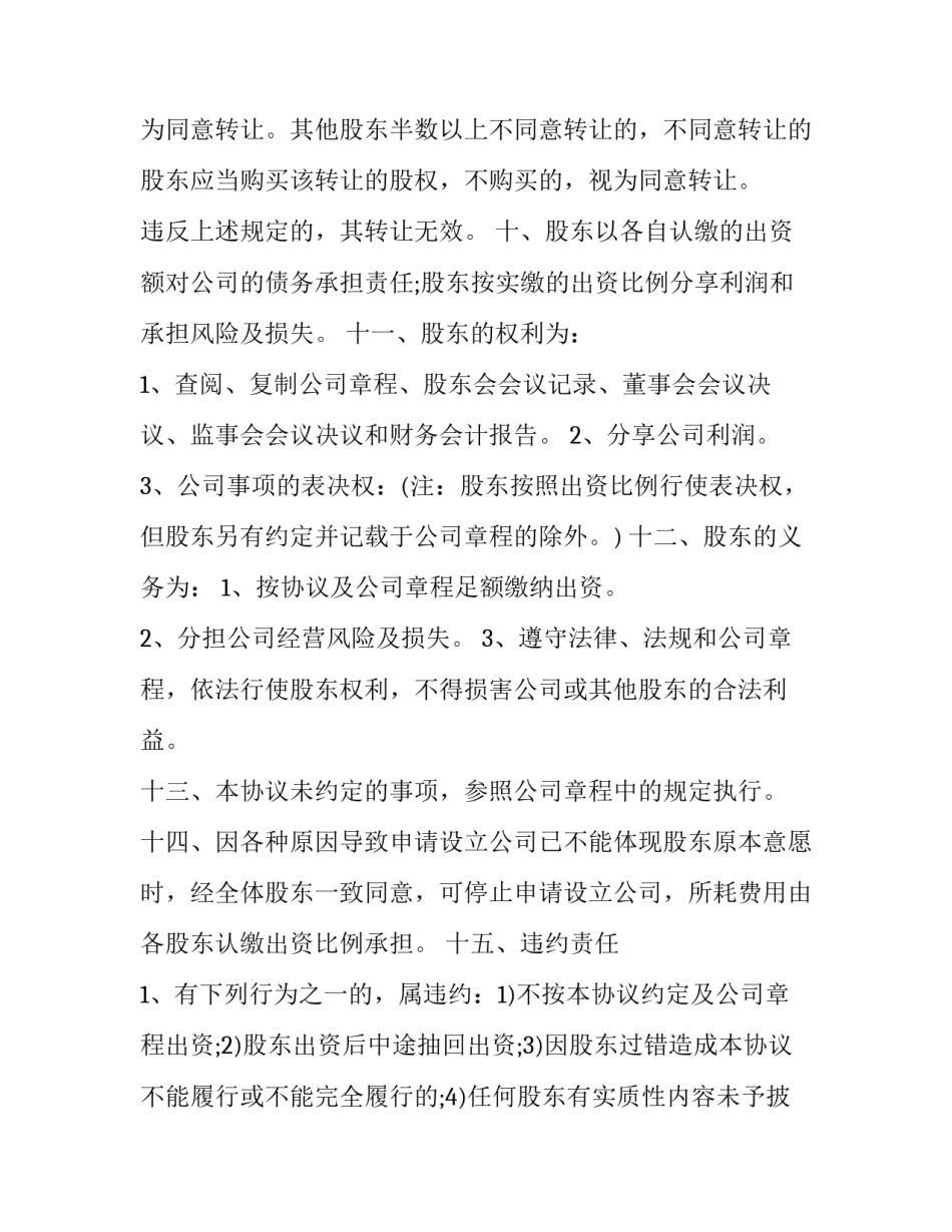 最新股东出资协议书(十七篇)_第3页