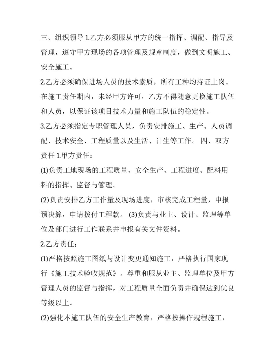 最新建筑工程合同纠纷案例 建筑工程合同的争议解决办法(二十篇)_第2页