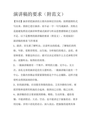 演讲稿的要求（附范文）