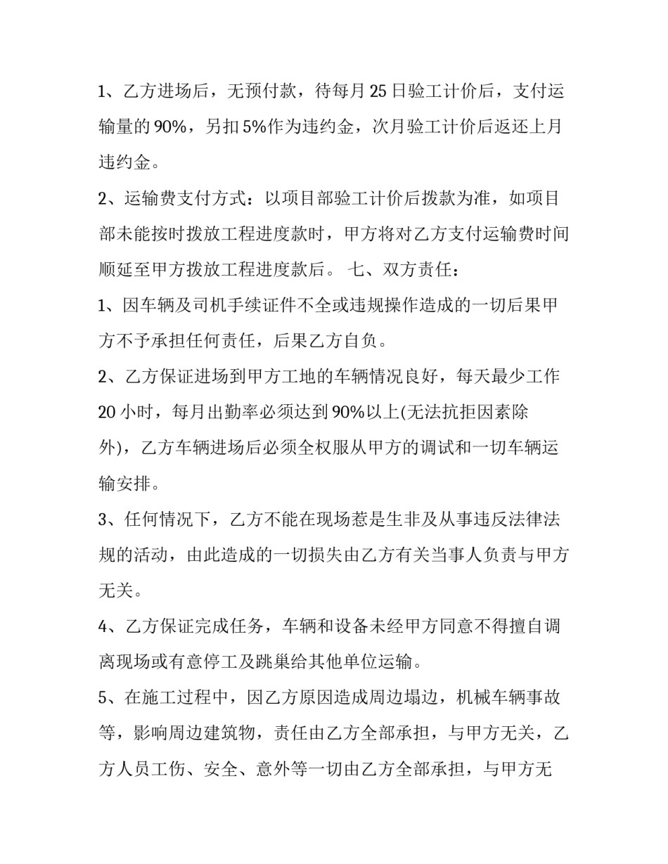 混凝土运输合同 案例 混凝土运输合同(20篇)_第2页